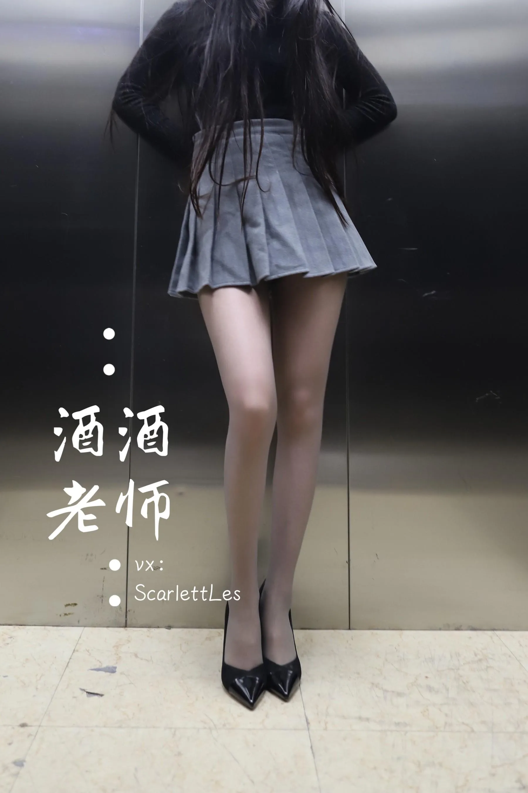 NO.019 酒酒老师 19《老师的电梯灰丝秘事》 [60P]插图5
